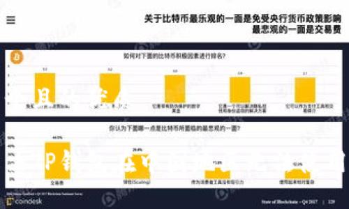 思考一个且的优质

如何解决TP钱包在中国地区无法使用的问题