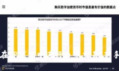 如何在TP钱包中进行币币交易：新手指南