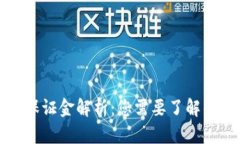 TP钱包保证金解析：您需要了解的关键点