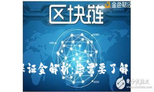 TP钱包保证金解析：您需要了解的关键点