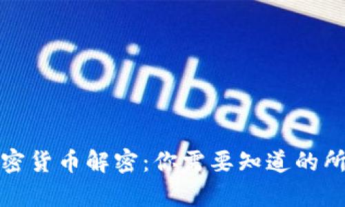 浙江加密货币解密：你需要知道的所有信息