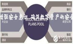 如何查询TP钱包转让记录及数字资产的隐私性TP钱