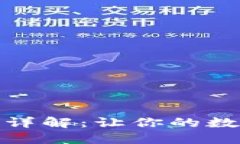 TP钱包自定义排序详解：让你的数字资产管理更高