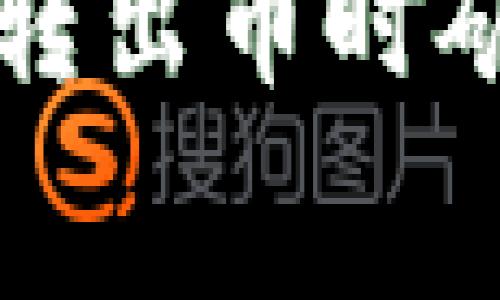 如何解决TP钱包转出币时矿工费不足的问题