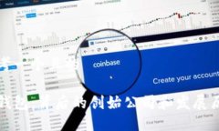 思考一个且的TP钱包：背后的创始公司和发展历程