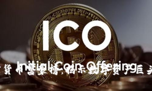 2023年加密货币富豪榜：揭示数字资产巨头的财富秘密