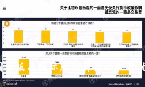 优质  
TP钱包：国内版与国际版的详细比较与优缺点分析