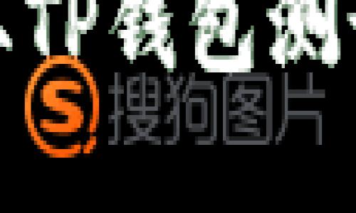 如何在OKEx链上领取TP钱包测试币：详细步骤与指南