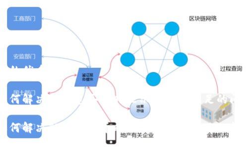 且的优质

如何解决TP钱包买币时显示流动性不足的问题

如何解决TP钱包买币时显示流动性不足的问题