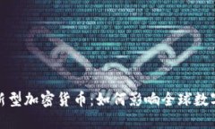 委内瑞拉新型加密货币：如何影响全球数字资产