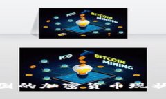 Ripple在美国的加密货币现状与未来展望