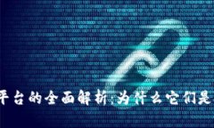 加密货币差价平台的全面解析：为什么它们是投