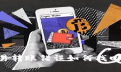 优质TP钱包交易转账错误如何找回：全面指南