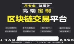 如何成功召开加密货币会议：策略与最佳实践