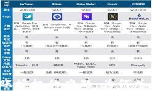 
TP钱包申请转账授权的难题：为何总是处于转账中？
