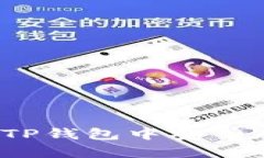 小黄人MNC币如何在TP钱包中安全存储和交易？详细