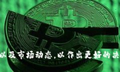 baioti加密隐私货币：保护您的财务隐私的新兴趋