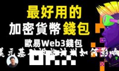 拜登1.2万亿美元基础设施计划如何影响加密货币