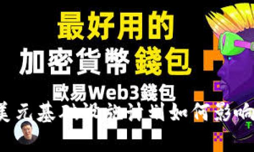 拜登1.2万亿美元基础设施计划如何影响加密货币市场