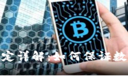 加密货币继承规定详解：如何保证数字资产合法传承