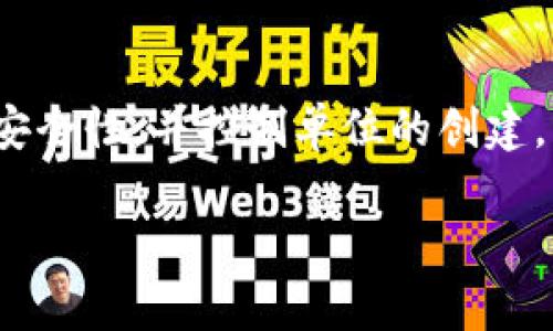 数字加密货币在英文中通常称为 