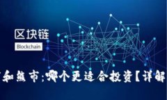 加密货币牛市和熊市：哪个更适合投资？详解两