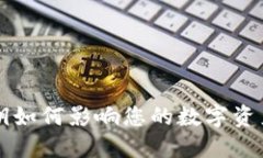 TP钱包的私钥如何影响您的数字资产安全和交易