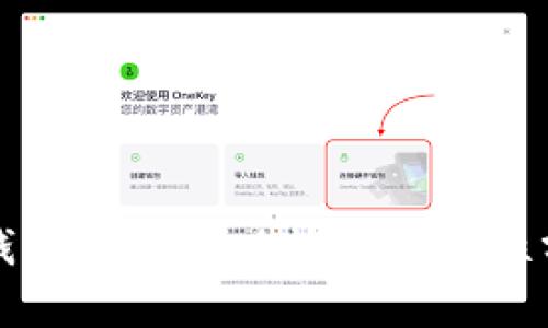 TP钱包的互转功能及安全性分析