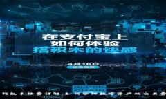TP钱包手续费详解：如何管理数字资产的交易费用