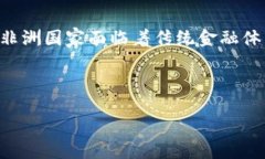 介绍随着金融科技的迅速发展，加密货币在全球