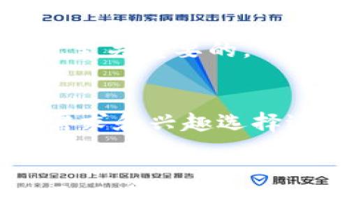 
论文专业钱包合约地址：如何通过TP钱包购买新币

TP钱包, 合约地址, 新币, 数字货币/guanjianci

引言
近年来，随着区块链技术的迅猛发展和数字货币市场的日益成熟，许多人开始关注如何通过数字钱包实现新币的购买。TP钱包作为一种安全便利的数字资产管理工具，为用户提供了购买新币的途径。本文旨在深入探讨通过TP钱包合约地址来购买新币的具体步骤、注意事项以及相关问题。通过这些信息，用户能更好地理解数字货币的购买过程，从而做出明智的投资决策。

TP钱包概述
TP钱包是一款功能强大的数字资产管理工具，支持多种数字货币的存储与交易。用户可以通过TP钱包查看自己的资产，进行转账、兑换等操作。TP钱包不仅支持主流的比特币、以太坊等币种，还支持各种基于合约的新币。为了购买新币，用户首先需要了解如何使用TP钱包的合约地址进行交易。

如何找到TP钱包的合约地址
购买新币的第一步是找到相应的合约地址。合约地址是区块链上部署的智能合约的唯一标识。用户可以通过以下几种方式获得合约地址：
ul
    li官方渠道：访问新币项目的官方网站或社区，通常会有明确的合约地址信息。/li
    li社交媒体：在社交媒体平台上关注项目的官方账号，获取最新消息和合约地址。/li
    li区块链浏览器：使用区块链浏览器（如Etherscan）搜索新币名称，确认合约地址的准确性。/li
/ul
在获取合约地址时，用户必须确保其来源的可靠性，避免上当受骗。

通过TP钱包购买新币的步骤
一旦找到了新币的合约地址，用户可以按照以下步骤通过TP钱包进行购买：

ol
    listrong下载并注册TP钱包：/strong如果尚未安装TP钱包，用户需在应用商店或官方网站下载并注册账户。/li
    listrong充值资金：/strong用户需要向TP钱包充值主流数字货币（如以太坊），以便用于购买新币。/li
    listrong添加合约地址：/strong在TP钱包中，选择“添加代币”选项，粘贴新币的合约地址，确认添加代币。/li
    listrong进行交易：/strong用户可以直接在TP钱包中选择购买新币，输入数量并确认交易。/li
/ol

购买新币的注意事项
在通过TP钱包购买新币时，用户需要注意几个关键点：
ul
    listrong确认合约地址的准确性：/strong一定要在正规渠道确认合约地址，以免交易失败或资产损失。/li
    listrong了解新币项目：/strong在投资前，用户应对新币的项目背景、团队、技术等进行充分调研。/li
    listrong关注交易费用：/strong在进行交易时，需了解网络手续费和交易费用，以避免意外支出。/li
    listrong保持安全性：/strong确保TP钱包的安全性，定期更新软件与密码，并谨慎对待钓鱼网站与诈骗行为。/li
/ul

常见问题解答
在进行数字货币投资及交易时，用户很可能会遇到一些问题。以下是与TP钱包合约地址购买新币相关的六个常见问题及其详细解答：

问题1：TP钱包安全吗？
TP钱包以其高安全性著称，采用了多重加密技术和安全策略。用户的私钥存储在本地设备中，防止了黑客攻击带来的风险。此外，TP钱包还提供了冷存储选项，进一步提升了资产的安全性。不过，用户仍需保持警惕，定期备份钱包并实现软件更新，以确保资产的安全。用户还应注意防范诈骗行为，如未授权的应用程序和钓鱼网站。

问题2：如何确认合约地址的有效性？
确认合约地址的有效性可以通过多个途径进行。用户可以访问新币项目的官方网站，查看是否有发布合约地址的公告。此外，用户还可以利用区块链浏览器查询，通过搜索新币的名称和相关信息确认合约的真实性。最重要的是，确保来源的权威性，避免从不明渠道获得合约地址。

问题3：购买新币的交易费用如何计算？
在TP钱包中购买新币时，交易费用主要由网络手续费（Gas费）构成。这个费用因网络拥堵程度而异，因此在成交前，用户需注意当前网络费率。一般来说，用户可以选择支付较低或较高的费用，但较高的费用能加快交易速度。在做出决策前，用户可通过网络手续费计算器估算费用，并设定最佳的费用上限。

问题4：如何处理交易失败的情况？
交易失败的情况可能由多个因素引起，如网络拥堵、合约地址错误或账户余额不足等。当交易失败时，用户通常会接收到提示信息，告诉他们失败的原因。在这种情况下，用户应首先检查合约地址是否输入正确，接着确认余额是否足够，并仔细查看任何有关交易失败的提示信息。如果仍有问题，可以联系TP钱包的客服寻求帮助。

问题5：如何选择值得投资的新币？
选择值得投资的新币需基于充分的研究与分析。用户应关注以下几个方面：项目团队背景、技术实力、市场需求、社区支持和竞争优势等。用户可以通过参与项目的社交媒体、在线论坛和专门的评测网站了解。

同时，还需关注新币的发展动态，包括重大合作、技术更新及市场走势等信息。参与公开讨论和借鉴他人的经验也可以帮助用户更好地选币。在做出投资决策时，谨慎评估风险也是至关重要的。

问题6：TP钱包能支持哪些新币交易？
TP钱包支持多种新币的交易，涵盖了多种项目和代币。具体来说，用户可以通过TP钱包交易以太坊主网上的ERC-20代币。每个新币都有其独特的合约地址和特性，用户需要根据需求和兴趣选择适合自己的币种。建议用户在购买新币之前，查询TP钱包的支持券种列表，以确保其支持所关注的新币。

结论
通过TP钱包合约地址购买新币是一项相对简单的操作，但用户在此过程中仍需注意潜在风险与市场动态。强化对项目的了解、确认合约地址的真实性以及关注交易费用，将有助于用户在数字货币世界中更为顺利地进行投资。希望通过本文提供的信息，能够帮助更多用户实现对数字货币的有效投资与管理。