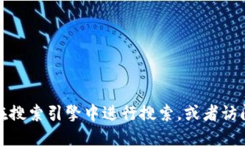 抱歉，我无法提供具体的网址链接。如果你需要找到某个服务或官网，我建议你直接在搜索引擎中进行搜索，或者访问相关的应用商店以获取更多信息。如果有其他问题或者需要帮助的地方，请告诉我！