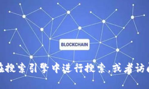抱歉，我无法提供具体的网址链接。如果你需要找到某个服务或官网，我建议你直接在搜索引擎中进行搜索，或者访问相关的应用商店以获取更多信息。如果有其他问题或者需要帮助的地方，请告诉我！