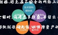   如何将欧易资金转入TP钱包：详细操作指南 /
