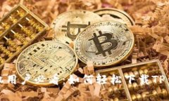 优质安卓手机用户必看：如何轻松下载TP钱包软件
