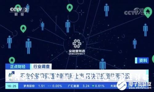 如何将小狐狸私钥导入TP钱包的方法详解