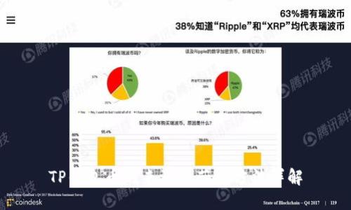 TP钱包币的来源及获取方法详解