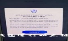: 如何使用TP钱包进行以太链交易：详细指南
