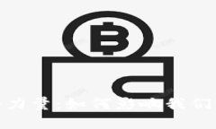 加密货币的力量：如何影响我们的未来经济