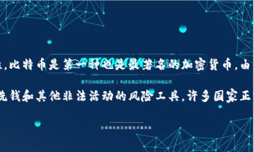 加密货币梗概

加密货币是一种使用加密技术来保证交易安全、控制新单位生成、以及验证资产转移的数字货币。它的基础是去中心化的区块链技术，这是一个分布式的数据库，能记录所有交易信息并确保其不可篡改性。比特币是第一种也是最著名的加密货币，由中本聪在2009年首次提出，其后，许多种类的加密货币应运而生，如以太坊、瑞波币等。加密货币能够实现快速、匿名的全球支付，这一特性吸引了大量投资者和用户，同时它也引发了法律和监管上的争议。

加密货币的价值通常通过市场供应和需求来决定。它们可以在专门的交易所进行买卖，但由于市场波动性大，加密货币的投资风险也相对较高。此外，加密货币的匿名性质虽然保障了隐私，但也使其成为洗钱和其他非法活动的风险工具。许多国家正努力建立法规，以确保市场的稳定和消费者的保护。

总之，加密货币是一种具有巨大潜力和挑战的新兴资产，未来的应用场景和发展方向仍然是一个重要的研究领域，可以影响金融、法律和技术等多个领域。