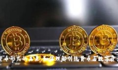 非加密货币形式的未来：如何理解传统货币与数
