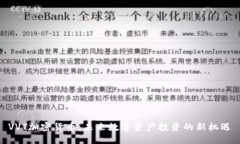 VVT加密货币：未来数字资产投资的新机遇