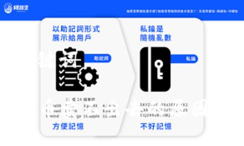 思考的和关键词

TP钱包买的币卖不出去的原因及解决方法