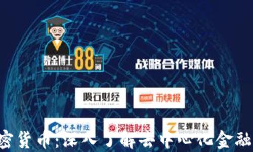 
ISA加密货币：深入了解去中心化金融的未来