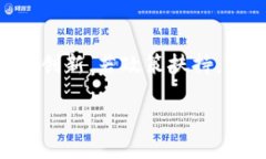  TP钱包会退出中国吗？未来展望与市场分析 /