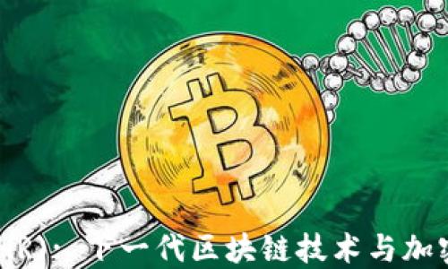 
Chromia (CHR): 下一代区块链技术与加密货币的革命