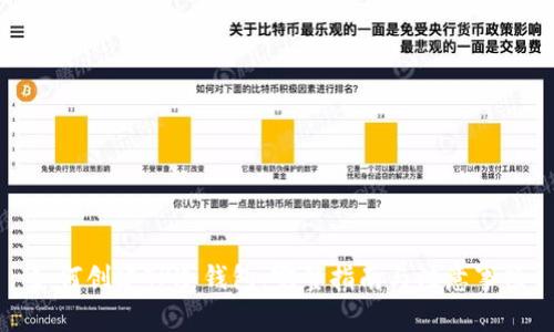 如何创建TP冷钱包：完整指南与注意事项