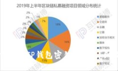 如何找回TP钱包密钥密码：详细指南