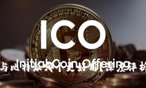TP钱包与比特派哪个更好用？深度评析与对比
