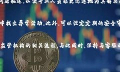   如何解除手机TP钱包中的恶意授权，保障资金安